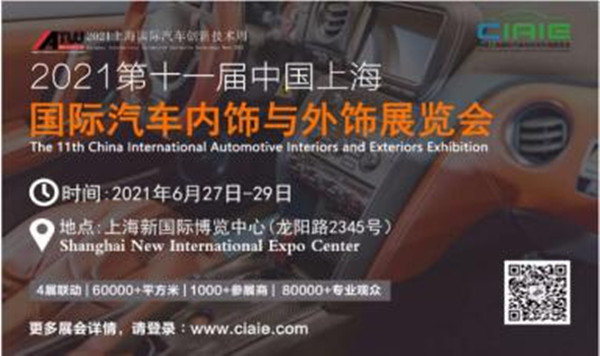 2021年展會(huì)預(yù)告： 2021年第11屆上海國際汽車內(nèi)飾與外飾展覽會(huì)優(yōu)秀展商推薦（東莞市展能模具有限公司）